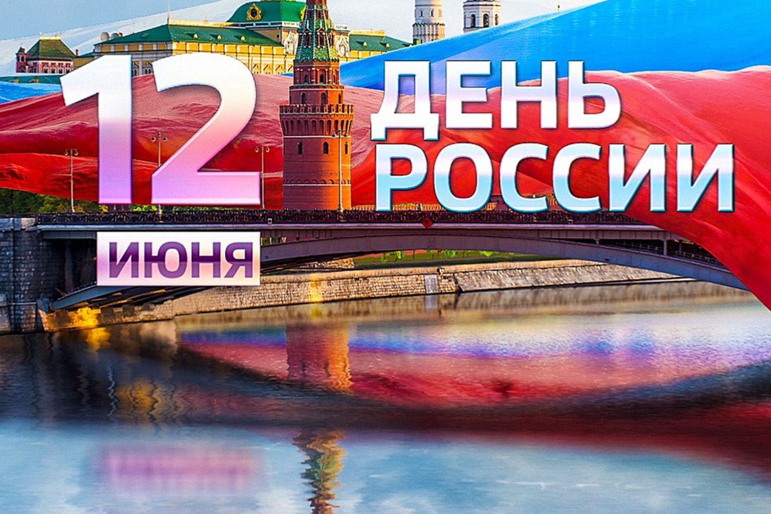 Путин с 12 июня 2